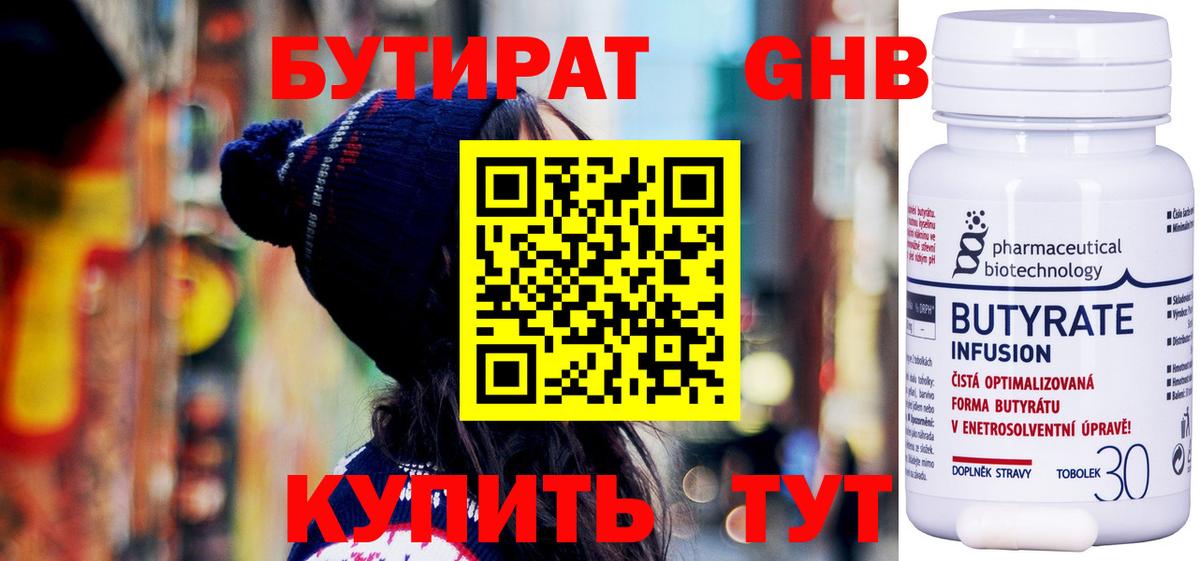 БУТИРАТ  Вход с VPN  Серов  Бутират вода 