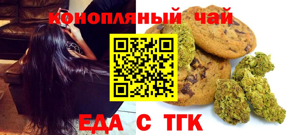 Печенье с ТГК марихуана  Вход с VPN  Серов 
