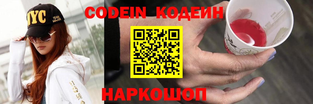 Кодеин напиток Lean (лин) Серов